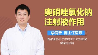 优选 奥硝唑注射液