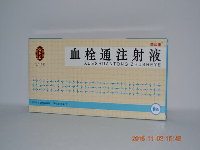 优选 注射用血栓通（冻