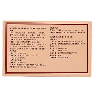培坤丸 9g*6袋 西安正大制药有限公司