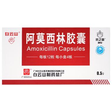 优选 阿莫西林胶囊(双