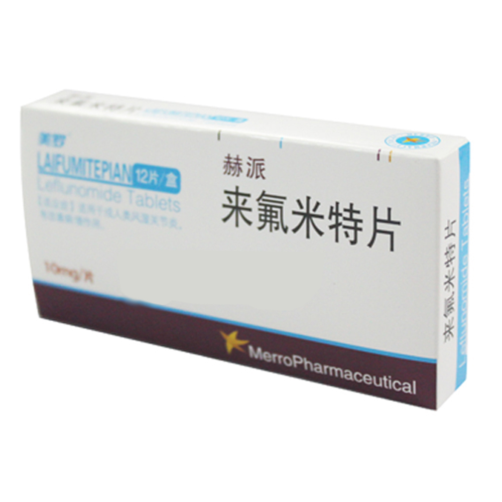 优选 来氟米特片（套盒