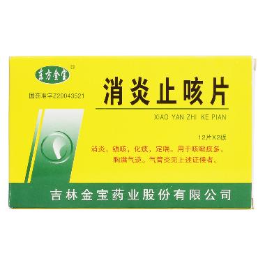 优选 消炎止咳胶囊