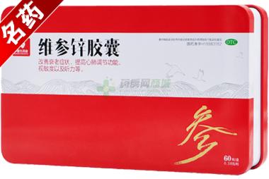 优选 维参锌胶囊