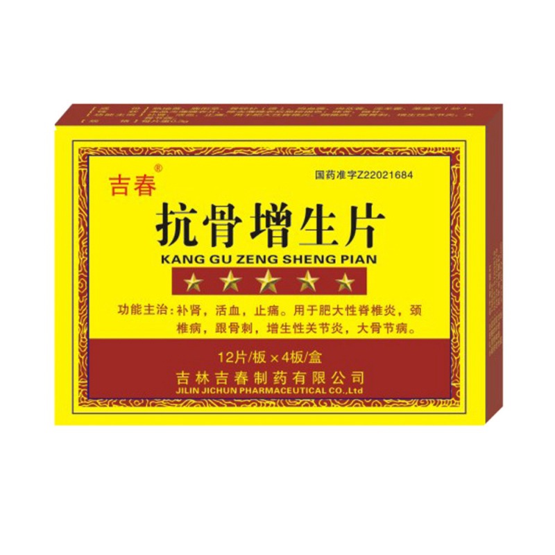 优选 抗骨增生片