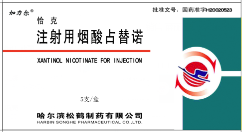 优选 注射用烟酸