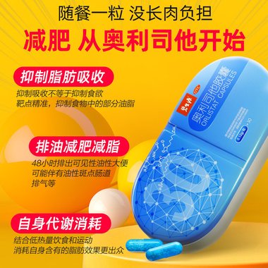 奥利司他胶囊(艾