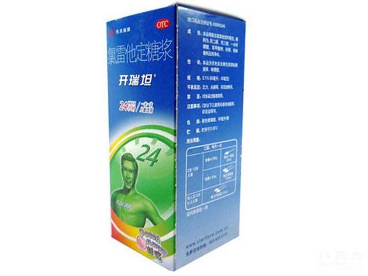 优选 氯雷他定糖浆(立