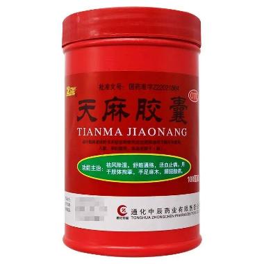 优选 天麻胶囊