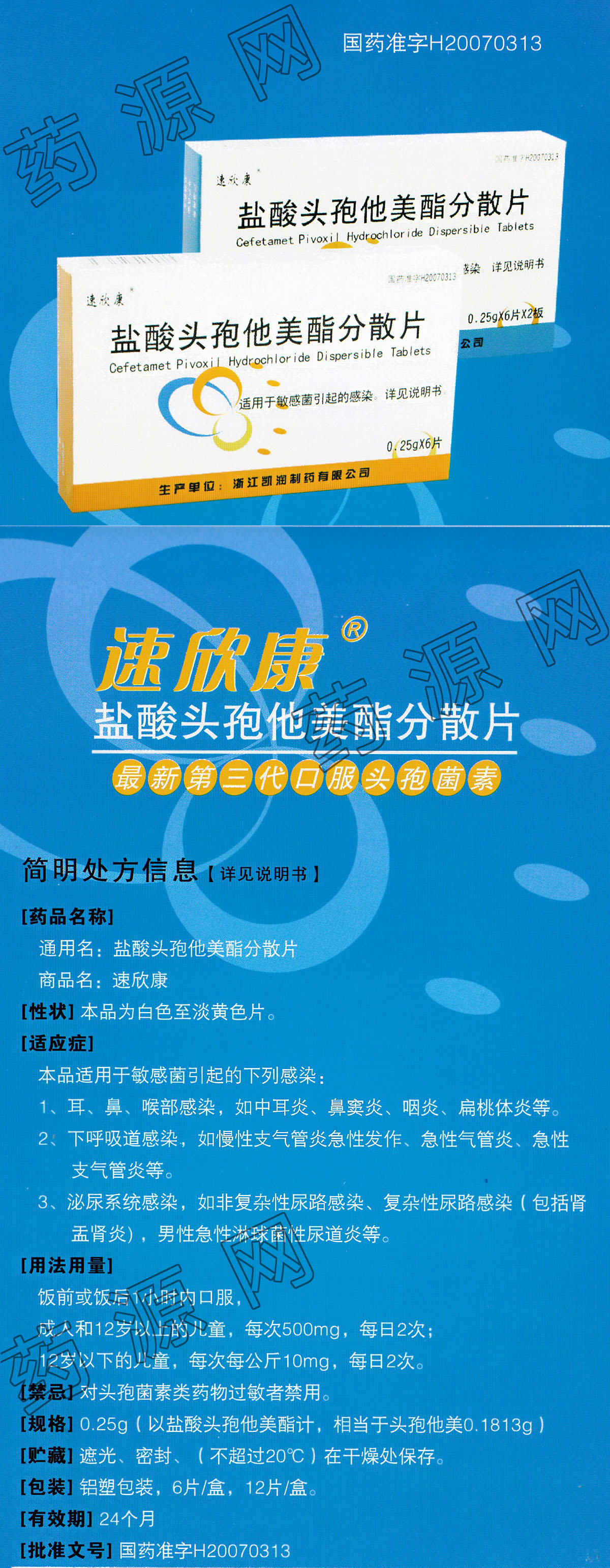 优选 头孢丙烯分散片