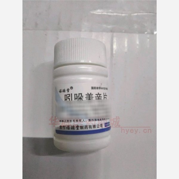 优选 吲哚美辛呋喃唑酮