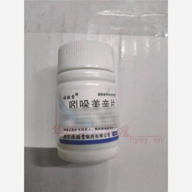优选 吲哚美辛呋喃唑酮