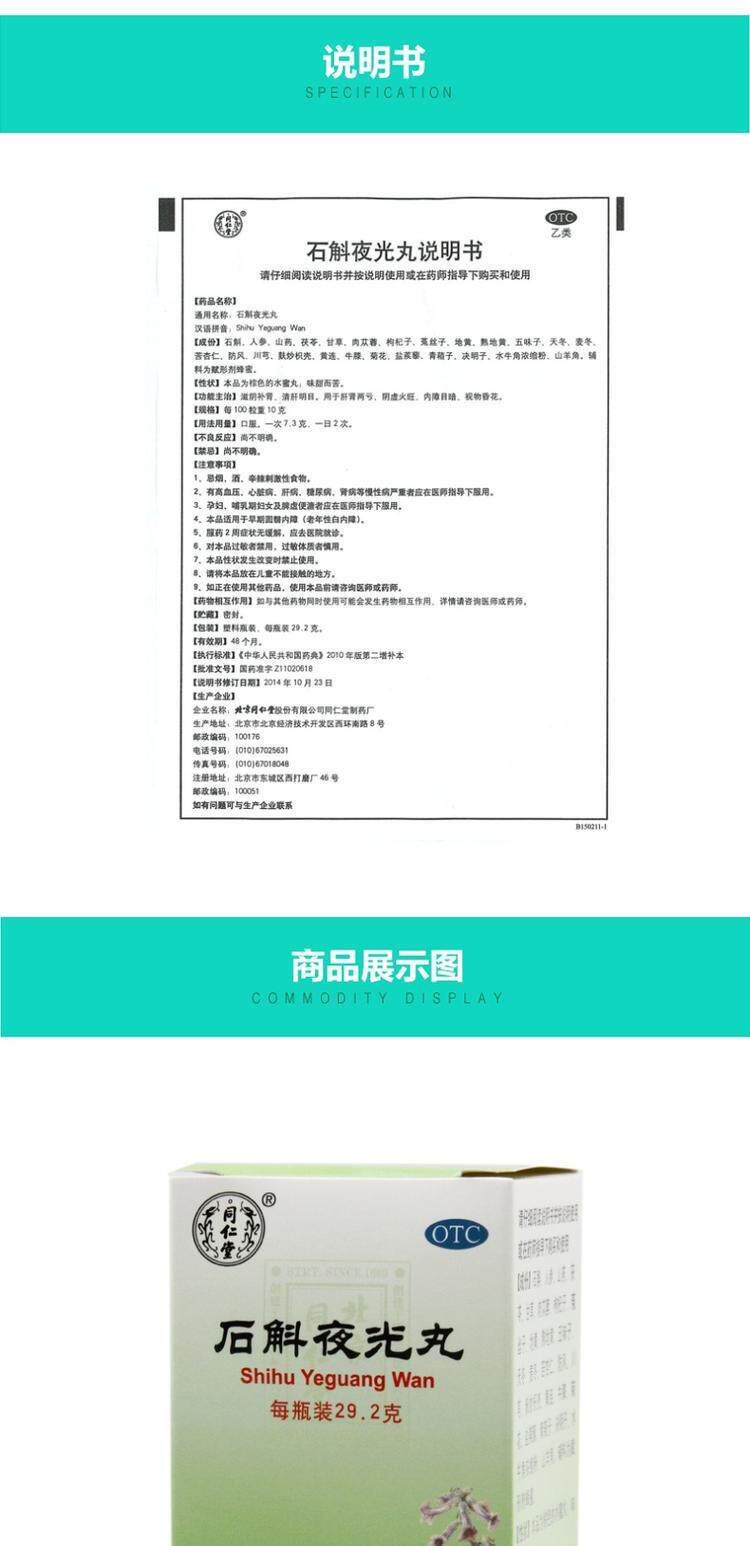 优选 石斛夜光丸（水蜜