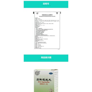 石斛夜光丸（水蜜