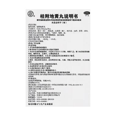 优选 桂附地黄丸(浓缩