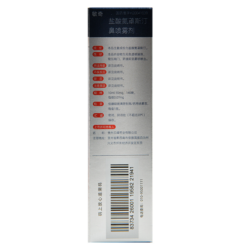 优选 盐酸氮䓬斯汀片