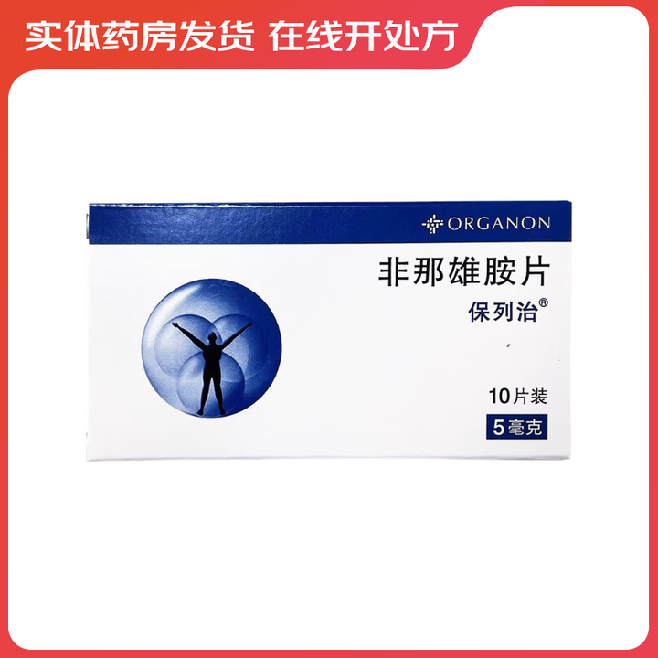 优选 非那雄胺胶囊(孚