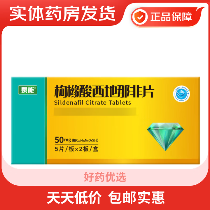优选 枸橼酸西地那非片