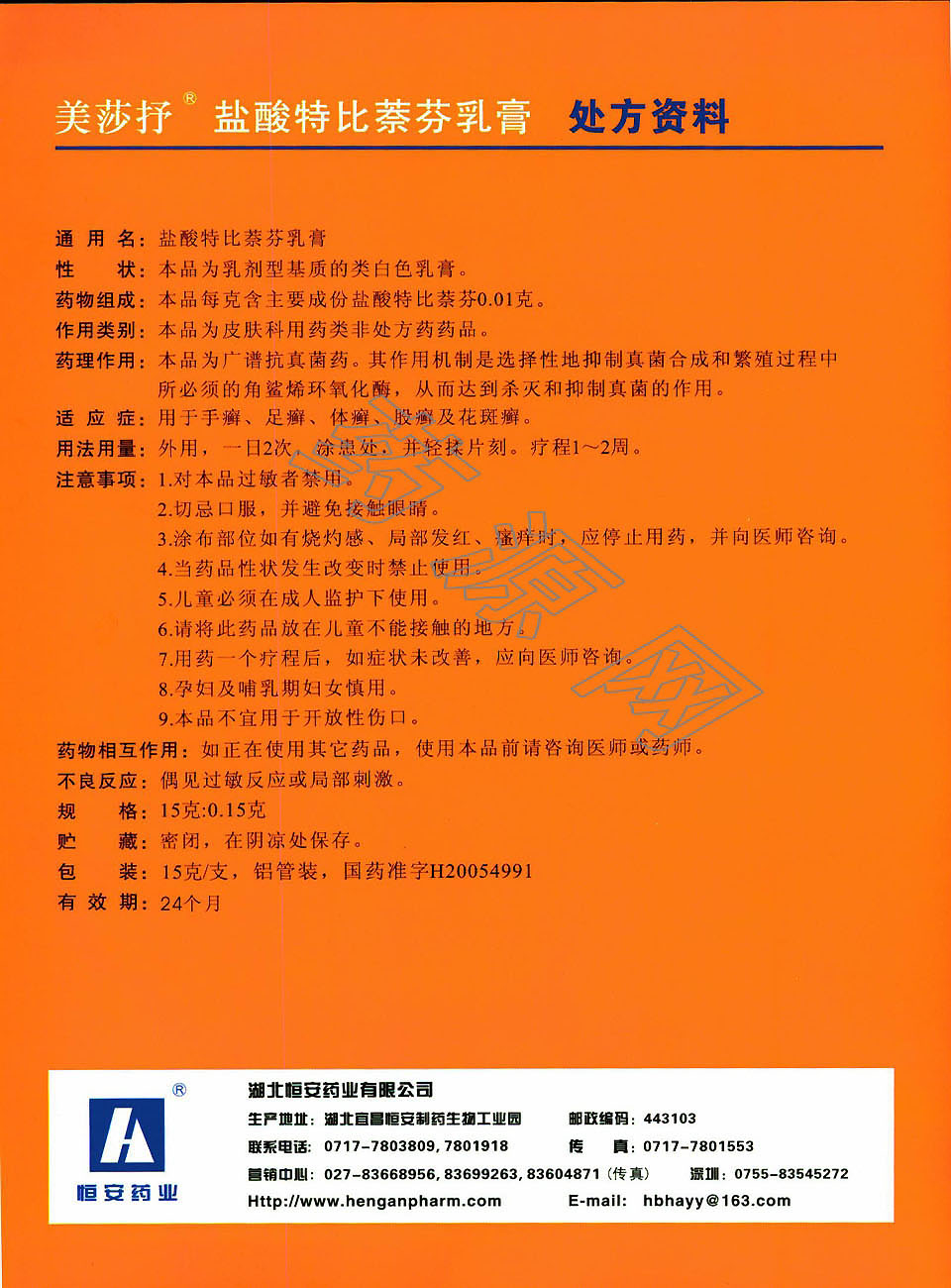 优选 盐酸特比萘芬阴道