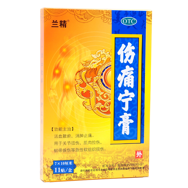 优选 伤痛宁膏