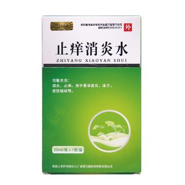 止痒消炎水 20ml*2瓶 广西慧宝源医药科技有限公司