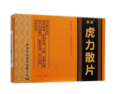 虎力散片（薄膜衣 0.48g*12s 南昌弘益药业有限公司