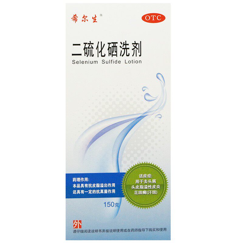 优选 二硫化硒洗剂（套