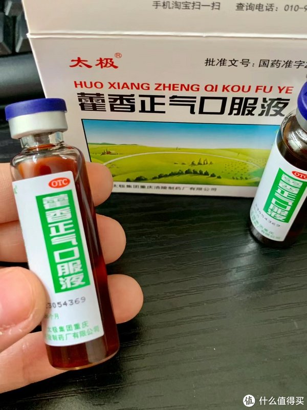 优选 藿香正气口服液