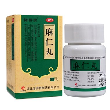 麻仁润肠丸