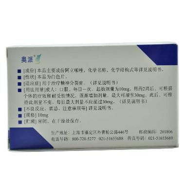 优选 阿立哌唑口崩片