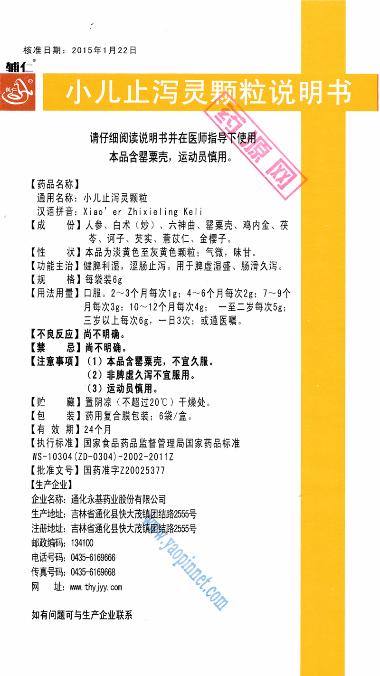 优选 止泻颗粒