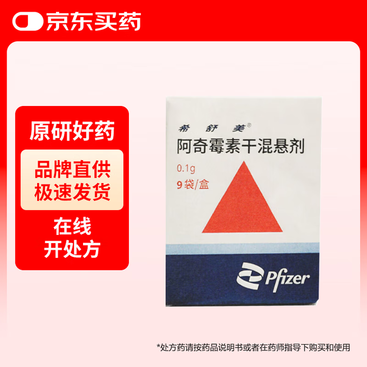 优选 阿奇霉素干混悬剂