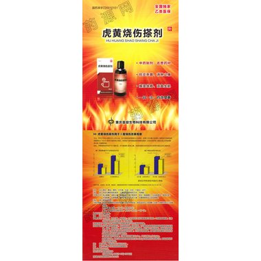 烧伤喷雾剂(套盒