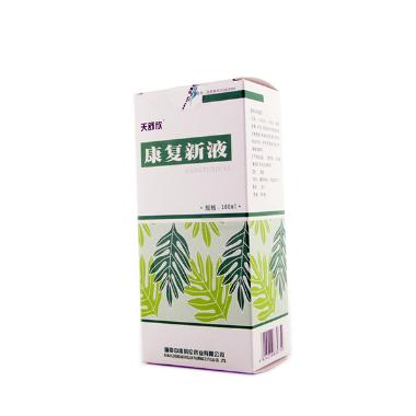 康复新液 50ml*2瓶 昆明赛诺制药股份有限公司