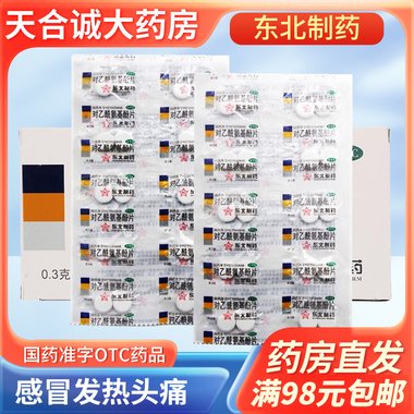 对乙酰氨基酚片