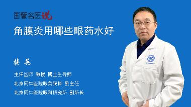 优选 更昔洛韦滴眼液(