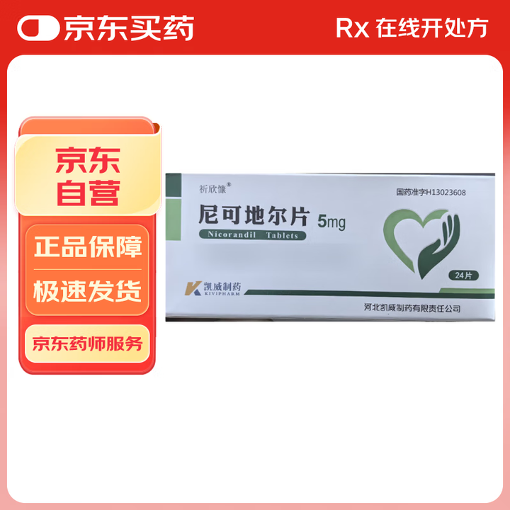 优选 尼可地尔片