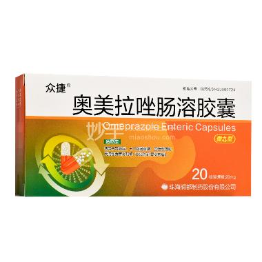 奥美拉唑肠溶片( 20mg*7s*3板 辰欣药业股份有限公司