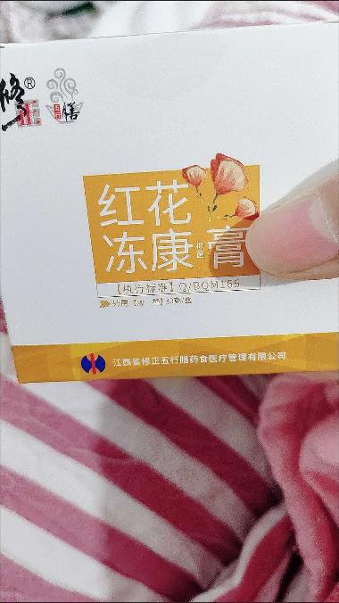 优选 冻疮膏