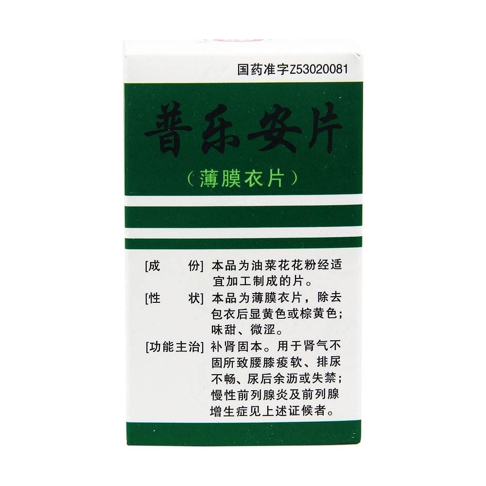 优选 普乐安片（套盒）