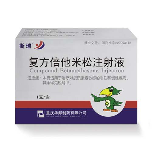 优选 复方倍他米松注射