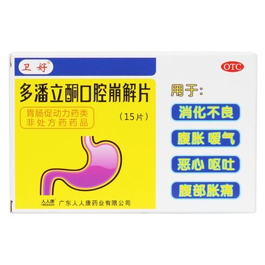 多潘立酮口腔崩解