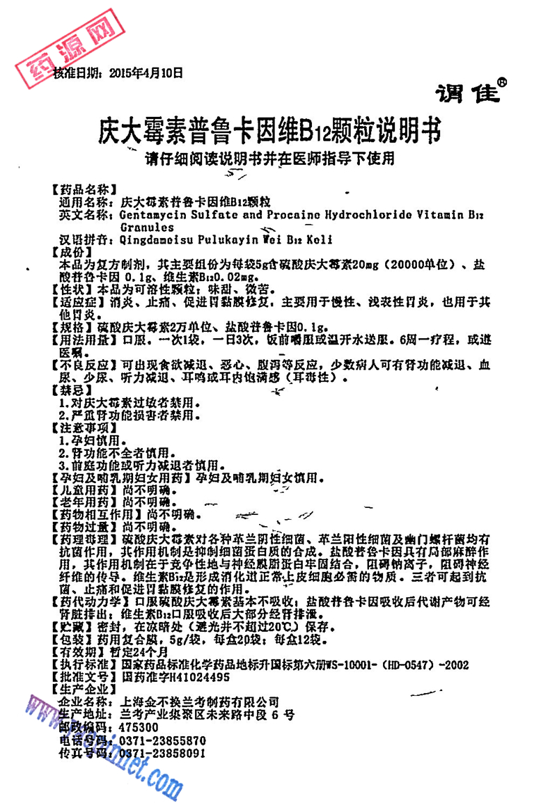 优选 庆大霉素普鲁卡因