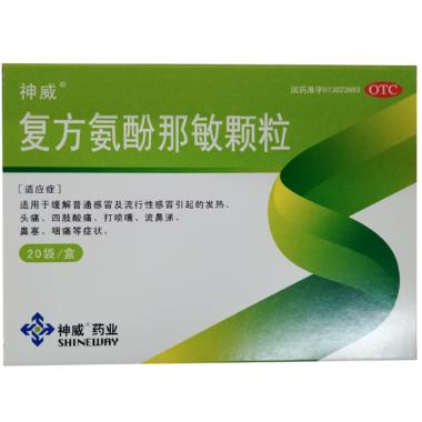 优选 复方氨酚那敏颗粒