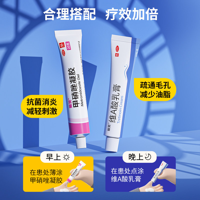 优选 维A酸乳膏