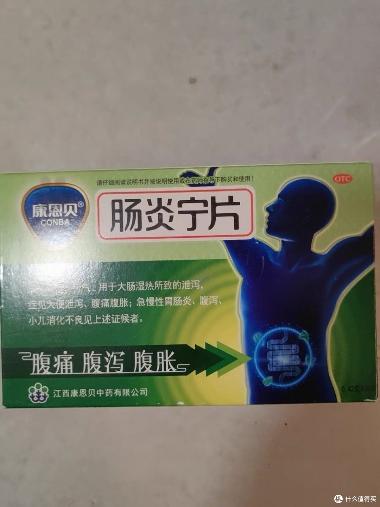 肠胃宁片(薄膜衣 0.3g*24s*2板 河南省新四方制药有限公司