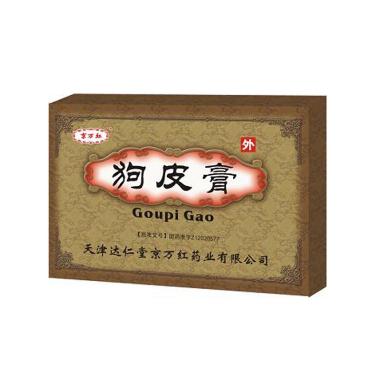 精制狗皮膏 7cm*10cm*4片 重庆陪都药业股份有限公司