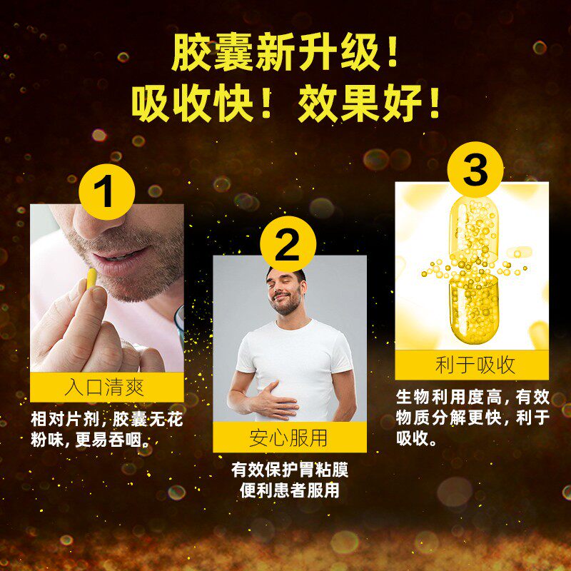 优选 前列康舒胶囊