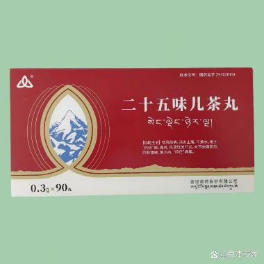 优选 二十五味儿茶丸（