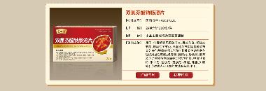 优选 乌金活血止痛胶囊