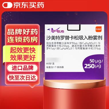 优选 沙美特罗替卡松吸